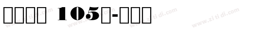 汉仪有圆 105简字体转换